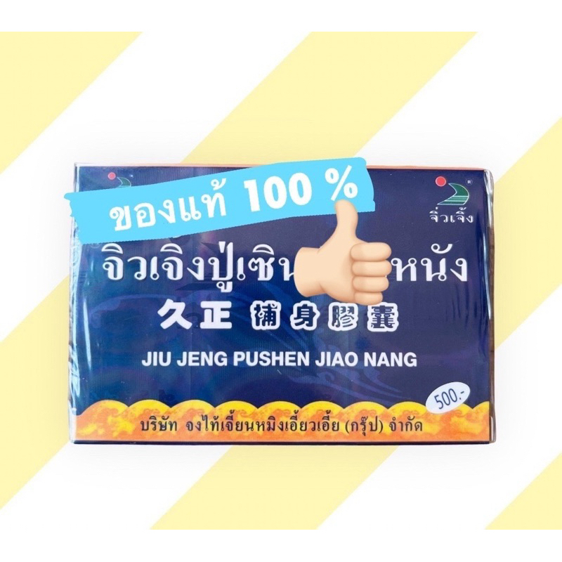 ผลิตภัณฑ์ปู๋-เซิu 1 กล่อง 6 แคปซูล