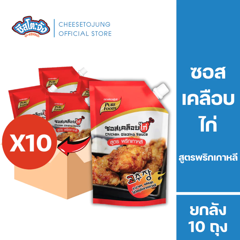 ชีสโตะจัง : มีฮาลาล [ยกลัง 10 ถุง] ซอสเคลือบไก่ พริกเกาหลี 1000 กรัม เพียวฟู้ดส์ เผ็ดสไตล์เกาหลี