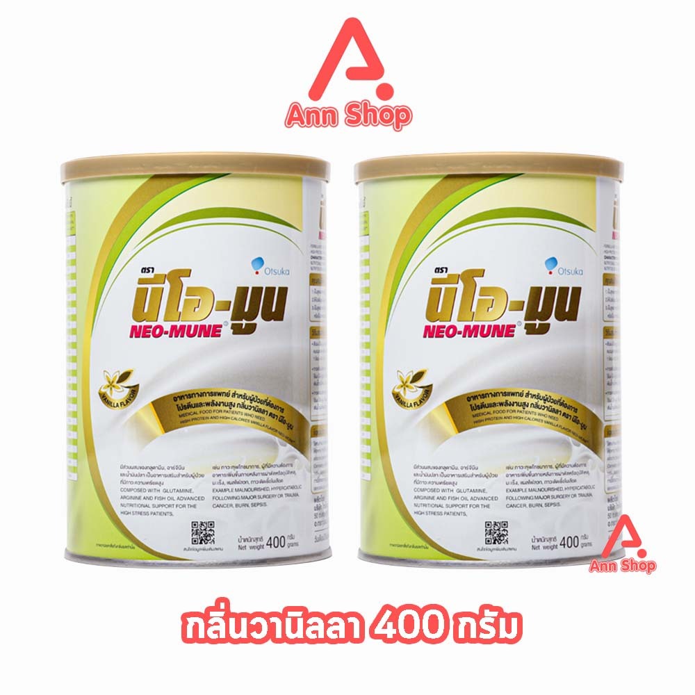 NEO-MUNE Vanilla Flavor 400g. นีโอ-มูน กลิ่นวานิลลา 400 กรัม [2 กระป๋อง]JJ 3104 อาหารทางการแพทย์ สูตรโปรตีนและพลังงานสูง