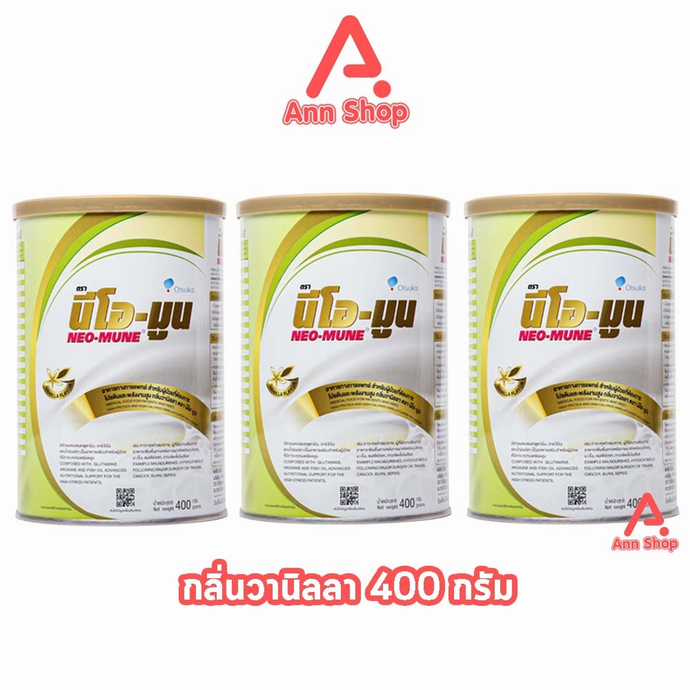 NEO-MUNE Vanilla Flavor 400g. นีโอ-มูน กลิ่นวานิลลา 400 กรัม [3 กระป๋อง]JJ 3104 อาหารทางการแพทย์ สูตรโปรตีนและพลังงานสูง