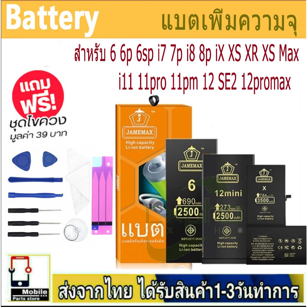 แบตเพิ่มความจุ  สำหรับ  i6-6s-6plus-SE2-7-7plus-8-8plus-11-11pro-11pro max-12-12pro-12 เสียวหมี่ ฟรีชุดไขควง