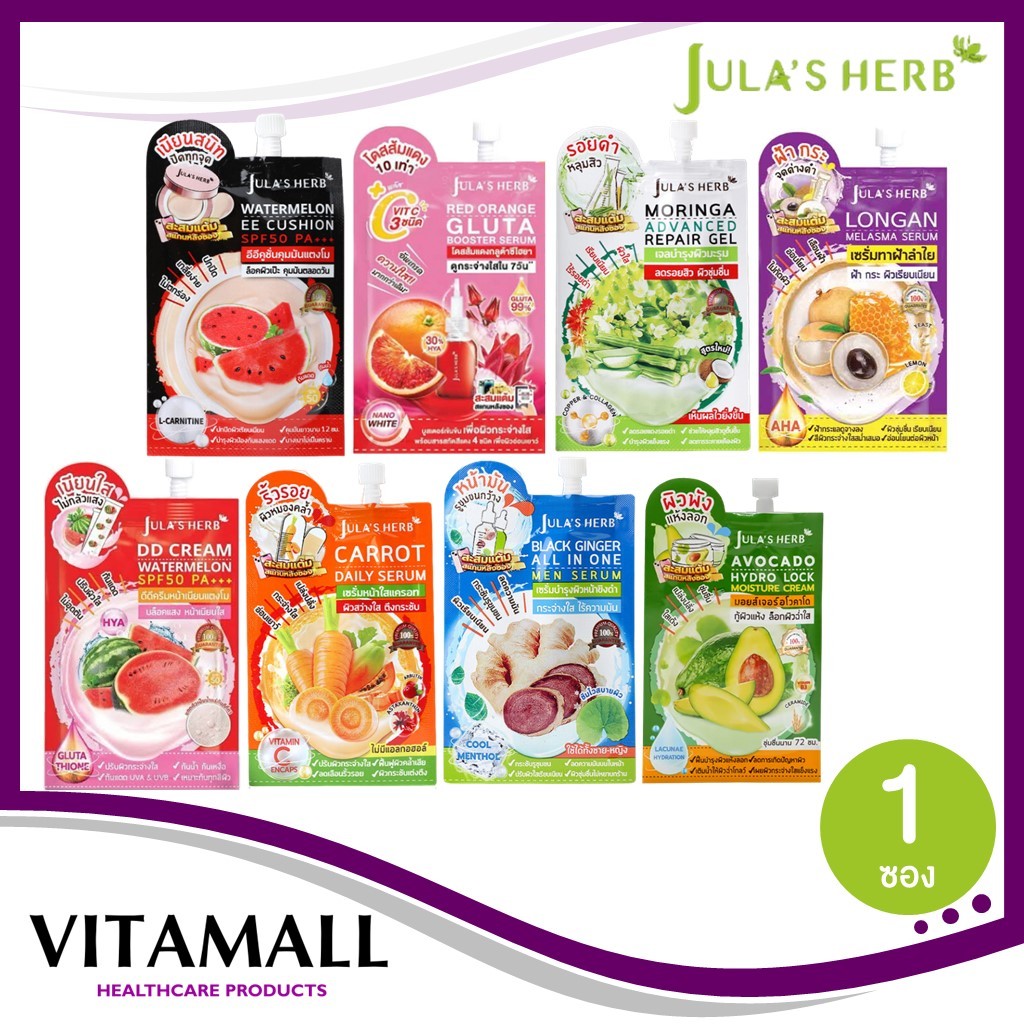 JULA'S HERB จุฬาเฮิร์บ สมุนไพร เพื่อผิวสวย