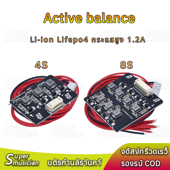 แบตเตอรี่ลิเธียม Active Balance 4s 8s กระแสสูง 1.2A Li-ion Lifepo4แบตเตอร่ลิเธียมฟอสเฟต บอร์ดบาล้านซ์ไฟ บอร์ดรักษาระดับแ