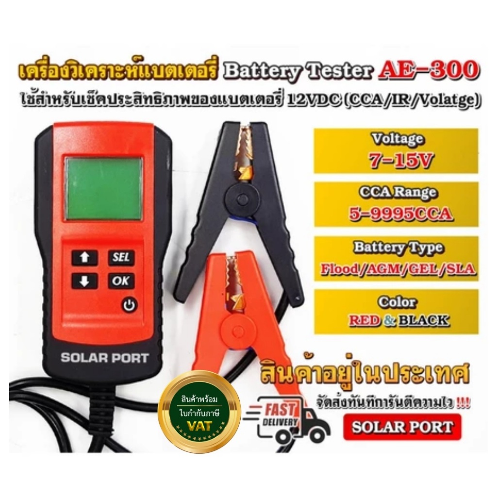 AE300 เครื่องวัดค่า CCA  แบตเตอรี่ เครื่องวิเคราะห์แบตเตอรี่ วัดแบตเตอรี่ / Battery Analyzer