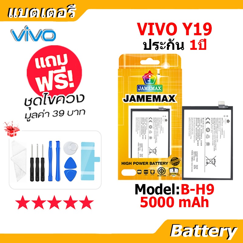 JAMEMAX แบตเตอรี่ Battery VIVO Y19 model B-H9 แบตแท้ วีโว่ ฟรีชุดไขควง