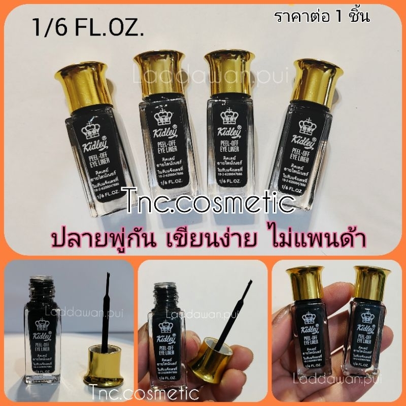 อายไลเนอร์ปลายพู่กันเขียนง่าย