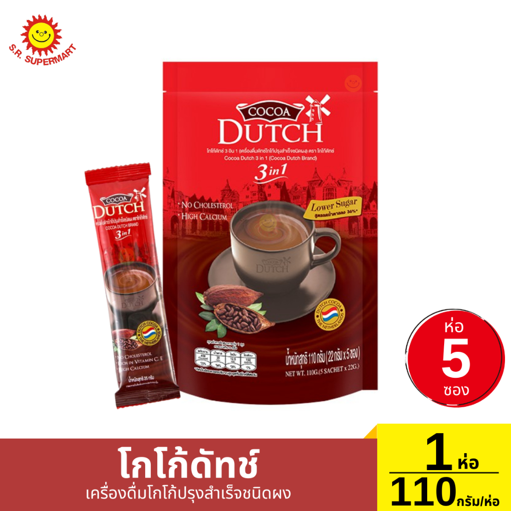 โกโก้ดัทช์ เครื่องดื่มโกโก้ผง 22 กรัม 5 ซอง