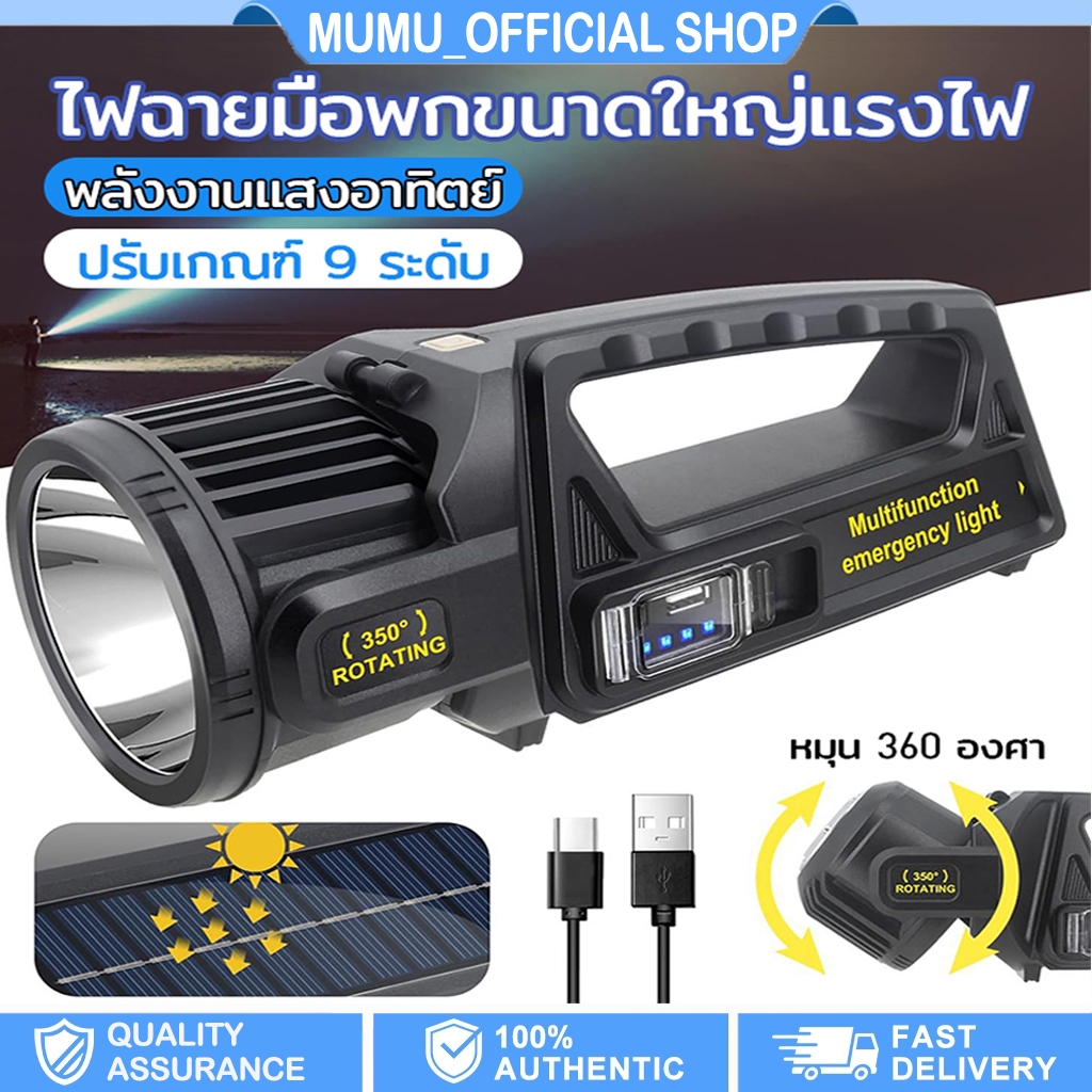 Solar ไฟฉายแรงสูง สว่างจริง ไฟฉาย การหมุน 350° กันน้ำ ไฟฉายสปอตไลท์ ปรับได้ 9 ระดับ สามารถชาร์จโทรศัพท์มือถือได้ สําหรับ