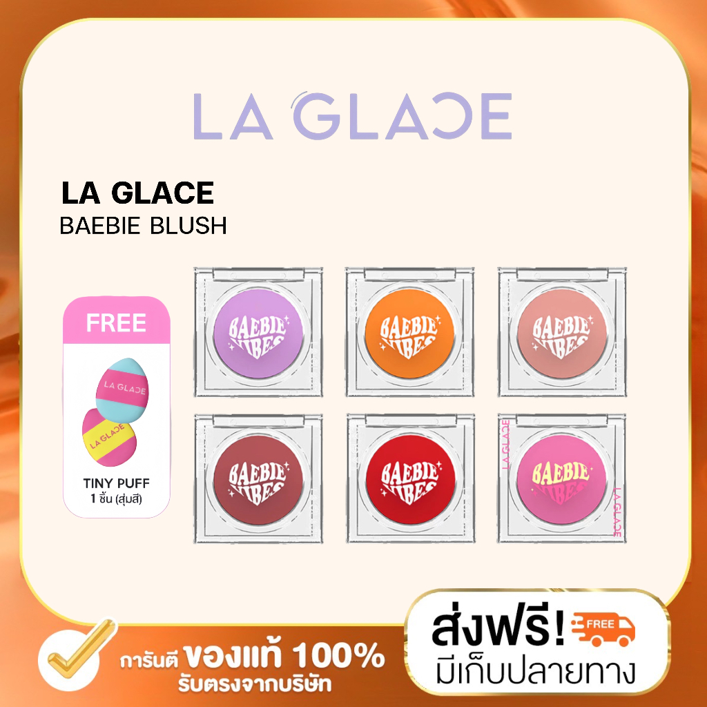 LA GLACE BAEBIE BLUSH THE SERIES | ครีมบลัช ครีมบลัชลากลาส 6 สี สีชัด ติดทน | บลัชชมพู บลัชม่วง