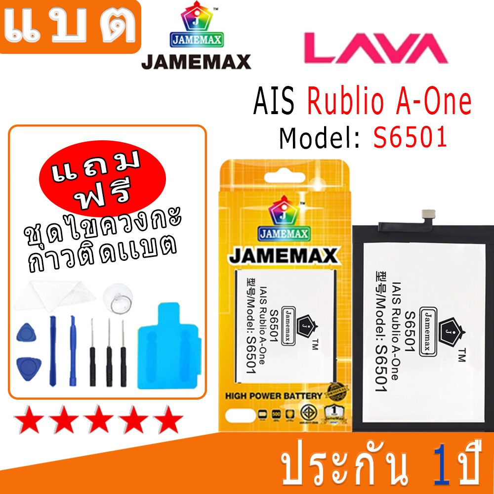 แบตเตอรี่ AIS Ruio S6501 (A-ONE)  แบต AIS Ruio S6501 (A-ONE) งาน พร้อมเครื่องมือ กาว  คุณภาพสูง