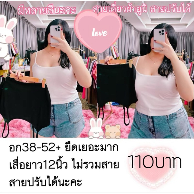 เสื้อสายเดี่ยวผ้ายูนิสีพื้นสายปรับได้