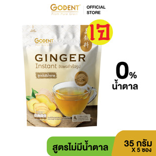 โกเด้นท์ เครื่องดื่มน้ำขิงปรุงสำเร็จ สูตรไม่มีน้ำตาล (ขนาด 3…