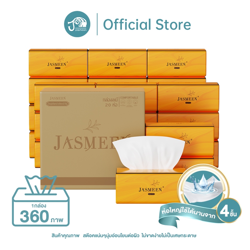 JASMEEN (ห่อใหญ) 20ห่อ กระดาษทิชชู่ ทิชชู่แบบหนา กระดาษชำระ หนา 4 ชั้น 360 แผ่น/1 ห่อ A198