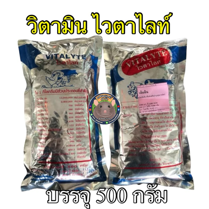 วิตามิน ไวตาไลท์ สำหรับสัตว์เลี้ยง มีแบบซองและแบบกระปุก