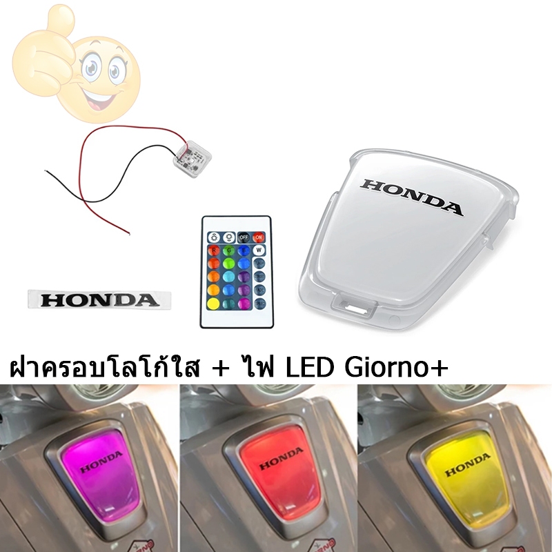 Daling_SHOP Honda Giorno ฝาครอบไฟหน้า LED เปลี่ยนสีไฟได้หลายสี ฝาครอบไฟแต่ง