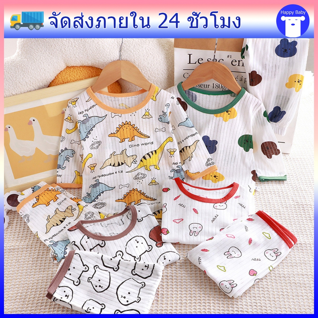 ชุดนอนเด็ก ชุดเซ็ท 2ชิ้น เเขนยาวขายาว ผ้าฝ้ายแท้ ใส่นิ่ม ใส่สบาย #13141
