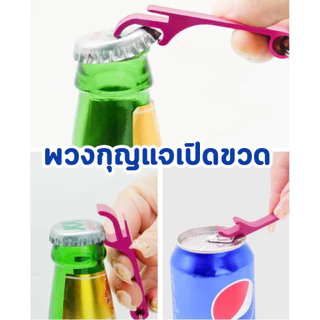 ใหม่เอี่ยมและคุณภาพสูง 100% พวงกุญแจที่เปิดขวด