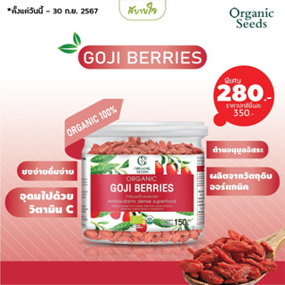 โกจิเบอร์รี่ 150 กรัม (Organic Seeds)