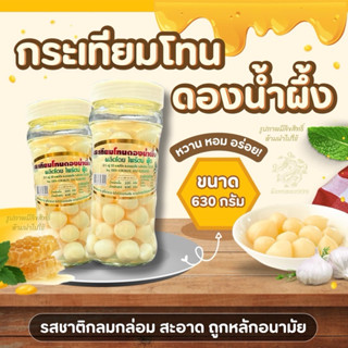 กระเทียมโทนดองน้ำผึ้ง ขนาด 630 กรัม สะอาด ปลอดภัย มีอย.