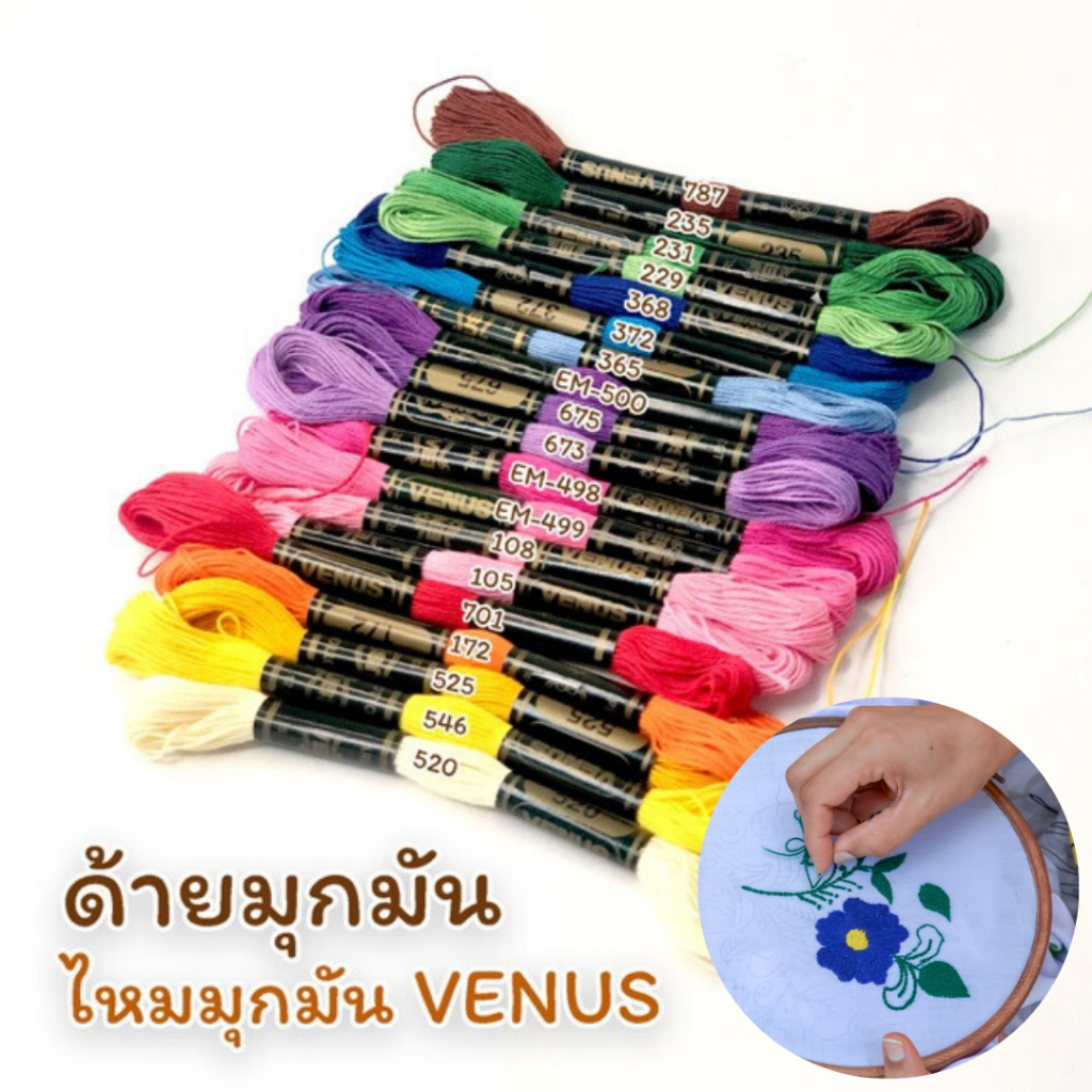 ไหมมุกมัน ด้ายมุกมัน ไหมปักชุดนักเรียน เบอร์ 25 ความยาว 12 เมตร VENUS