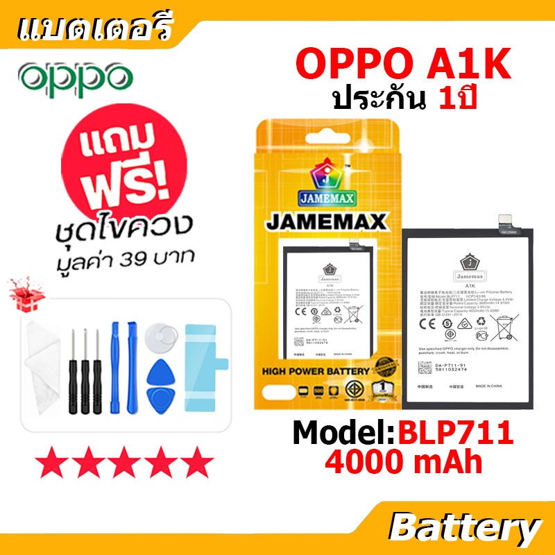 JAMEMAX แบตเตอรี่ Battery OPPO A1K model BLP711 แบตแท้ ออปโป้ ฟรีชุดไขควง
