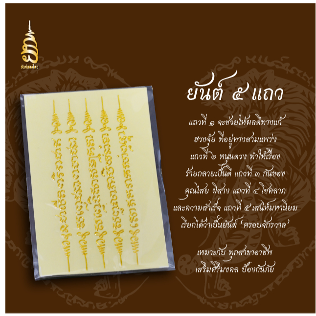 ยันต์ห้าแถว ยันต์เสริมดวง