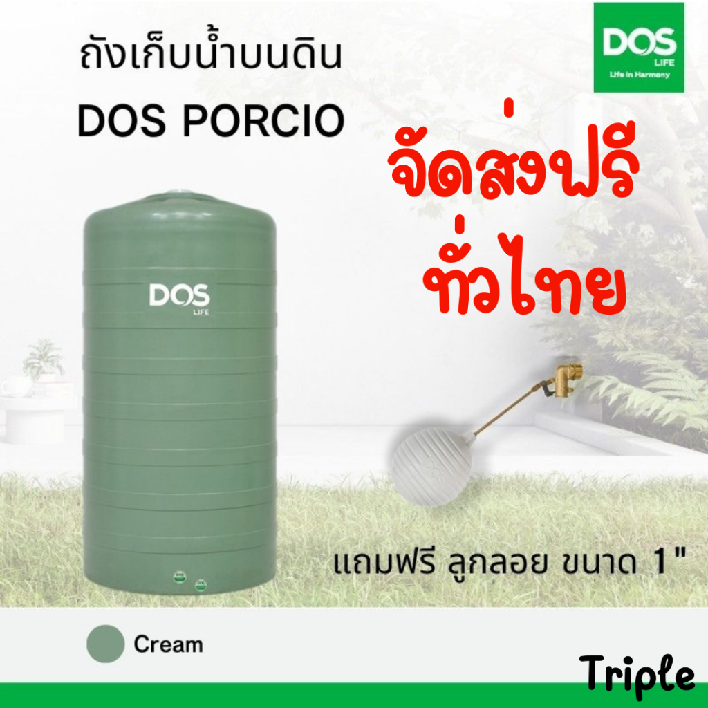 ถังเก็บน้ำบนดิน DOS PORCIO สีเขียว แถมลูกลอย 3000, 4000, 5000, 6000 ลิตร ขนาดใหญ่