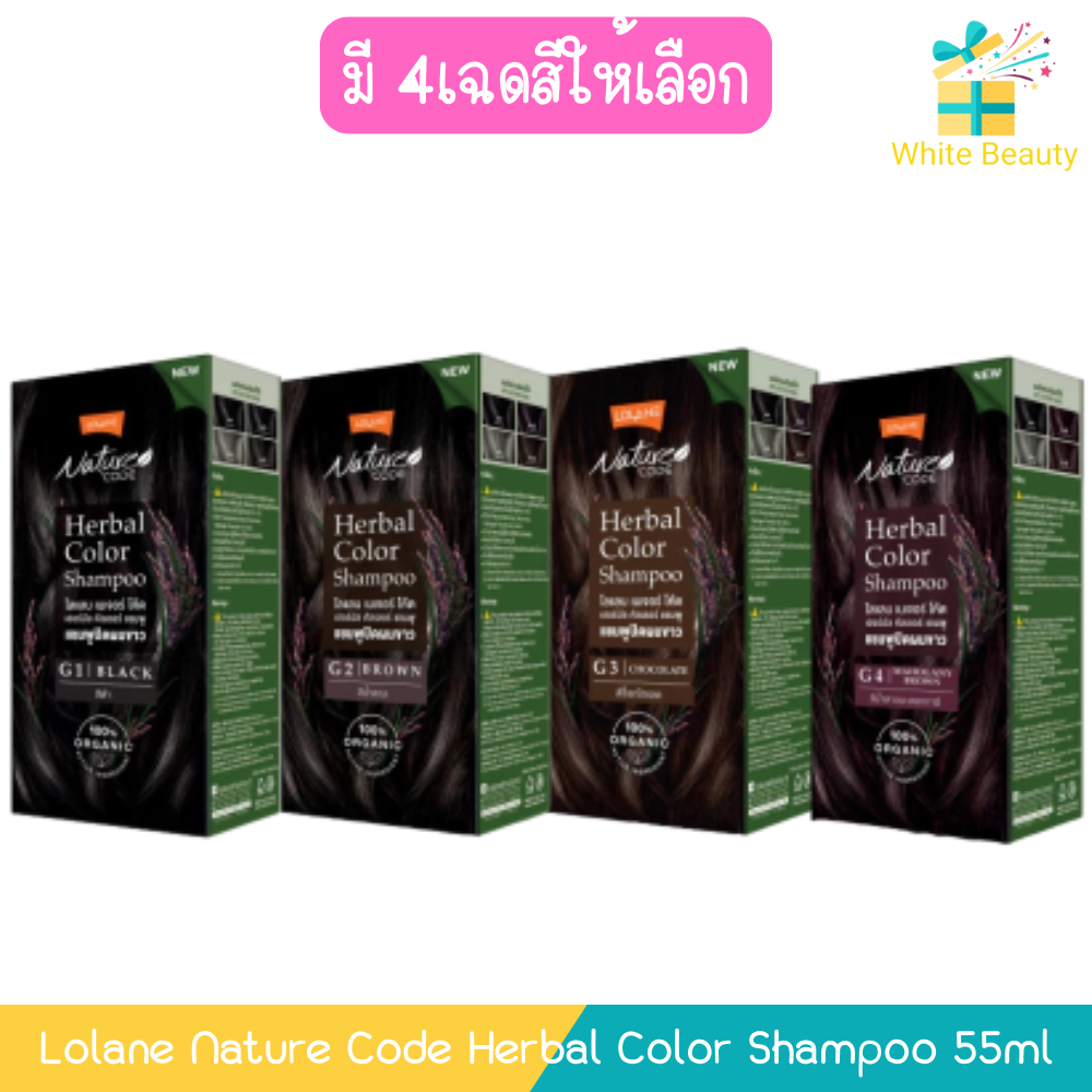 Lolane Nature Code Herbal Color Shampoo 55ml. โลแลน เนเจอร์โค้ด แชมพูปิดผมขาว ออร์แกนิค 55มล.