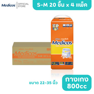 [ขายยกลัง] Medicos ผ้าอ้อมผู้ใหญ่แบบกางเกง เมดิคอส ไซส์ S-M …