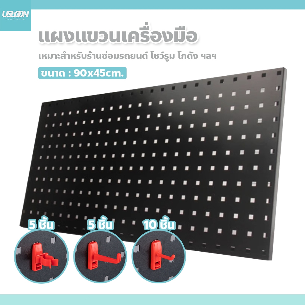 usboon แผงแขวนเครื่องมือ 20ตะขอ ติดตั้งง่าย กระดานแขวนเครื่องมือ อุปกรณ์คาร์แคร์ 90x45 cm