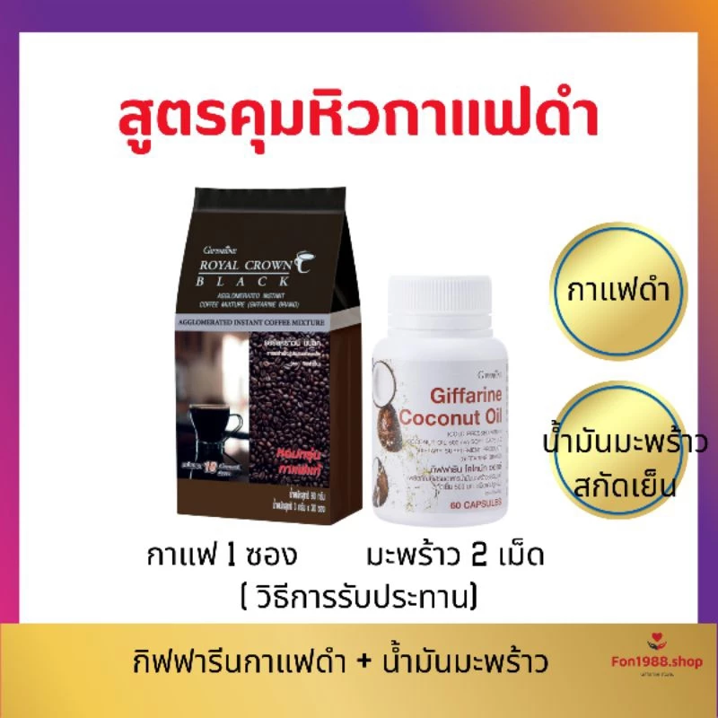 กาแฟดำผสมน้ำมันมะพร้าวคุมหิวเผาผลาญดี