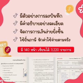 สมุดรายงานเงินสด-รับจ่าย สำหรับผู้ประกอบการที่เลือกหักค่าใช้จ่ายตามจริง สำหรับภาษีเงินได้บุคคลธรรมดา