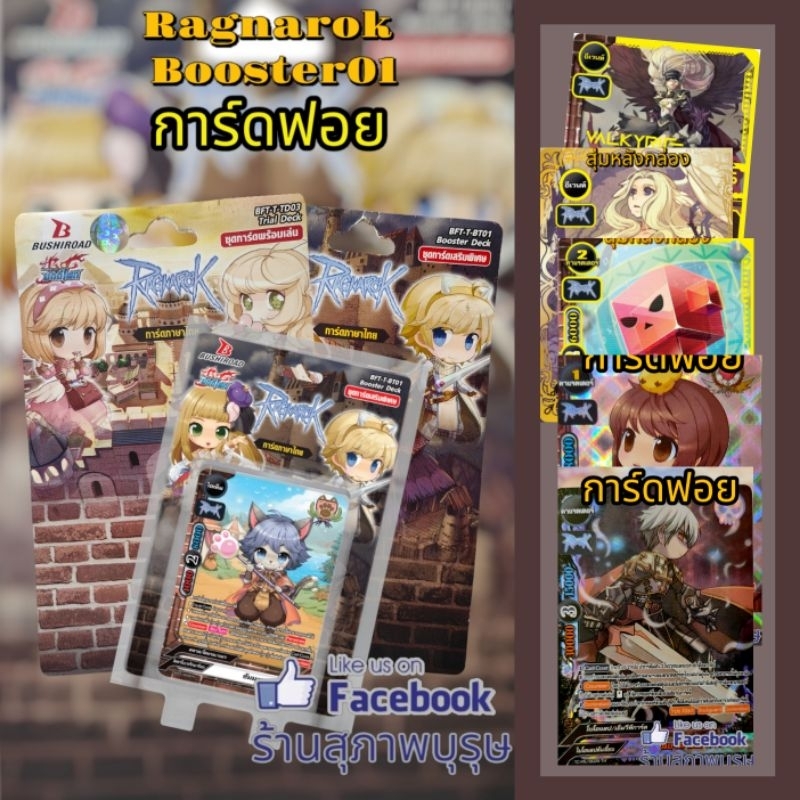🔴การ์ดฟอยของเสริมหรูRagnarok