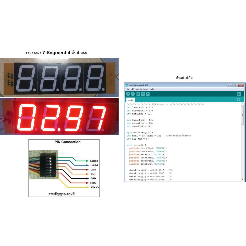 จอแสดงผล 7-Segment 4 นิ้ว 4 หลัก พร้อมตัวอย่างโค้ด
