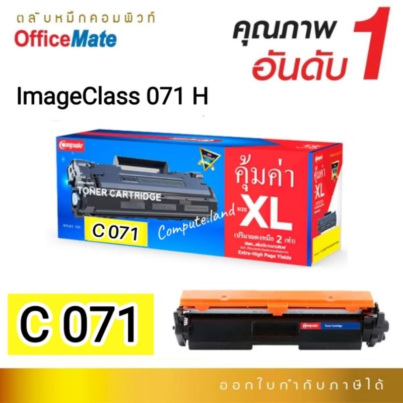 ตลับหมึก Compute รุ่น C 071 สำหรับ Canon-071 ImageClass MF272 MF272dw MF273 MF273dw LBP121 LBP122 CR
