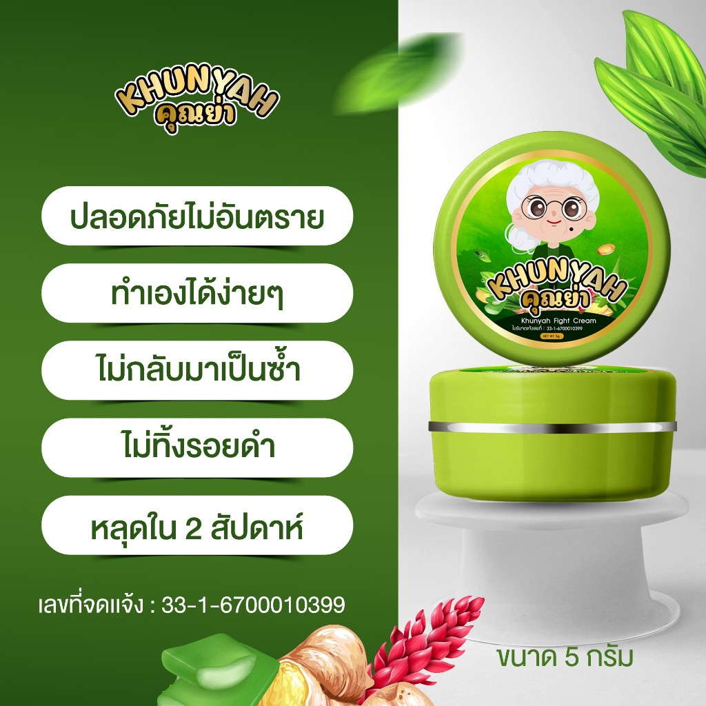 [ของแท้] ครีมไฝคุณย่า ขี้แมลงวัน ติ่งเนื้อ หูด ตาปลา แก้ปัญหา กระ สิวหิน ครีมแต้มไฝคุณย่า ไฝ หูด จี้ไฝ แต้มไฝ - รูปที่ 2