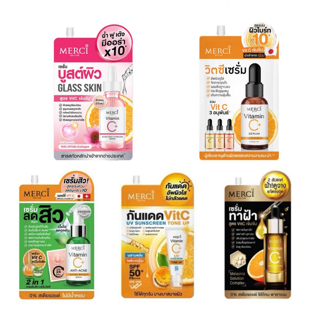 เซรั่ม merci แบบซอง (มีให้เลือก 5 สูตร)