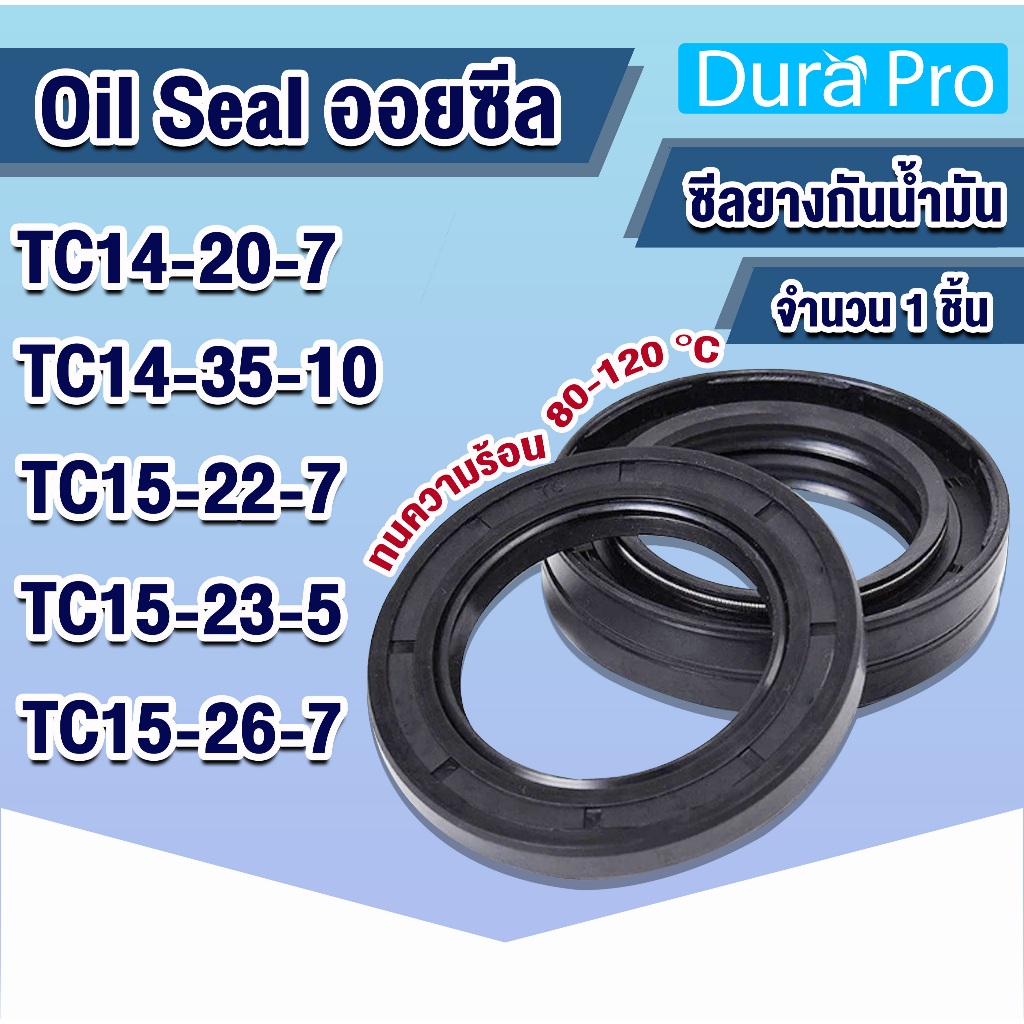 Oil seal TC ออยซีล ซีลกันรั่ว ซีลกันน้ำมัน ซีลยาง Seals ยาง NBR TC14-20-7 TC14-35-10 TC15-22-7 TC15-23-5 TC15-26-7