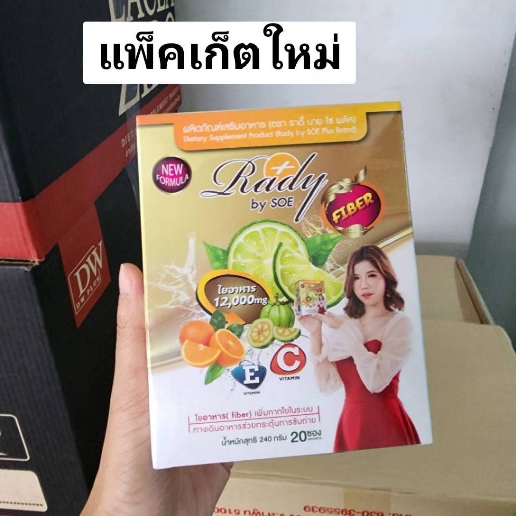 (ใหม่) Rady Detox ราดี้ ดีท็อก บายโซ Rady ชงดีท๊อค ไฟเบอร์သီးစုံးအဆီးကျ ညသောက် 1 ဖာ 20ထုပ်ပါ