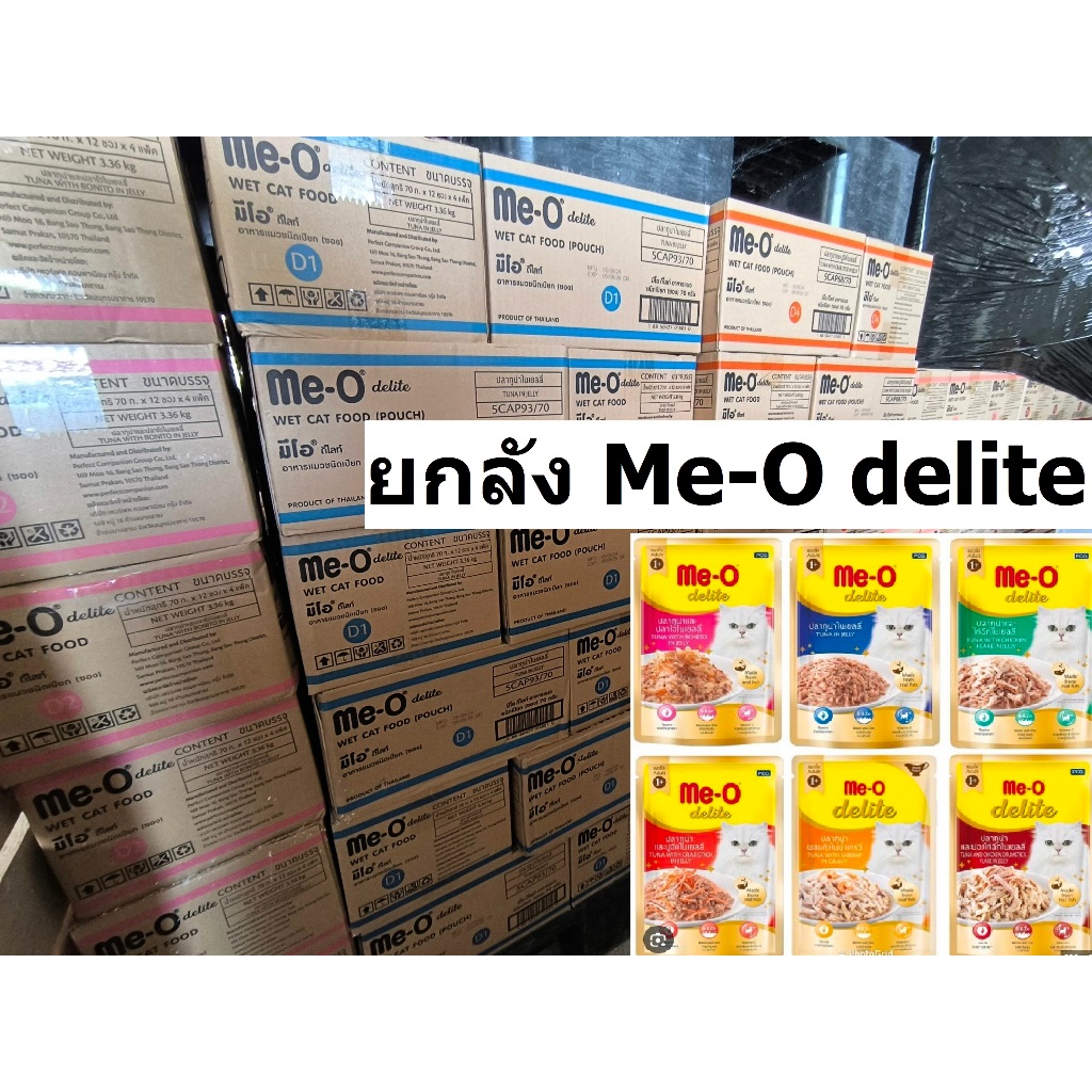 Me-O delite ยกลัง 48 ซอง อาหารแมวมีโอดีไลท์ 70g 48 ซอง