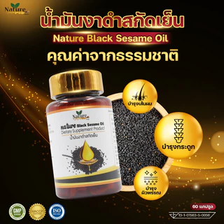 1แถม1 🔥พร้อมส่ง🔥 น้ำมันงาดำ สกัดเย็น 60 แคปซูล ซอฟเจล โปรสุดคุ้ม!!!