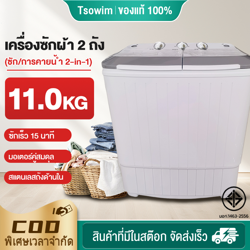 【การอัพเกรดความจุ】เครื่องซักผ้า 2 ถัง ความจุ 11 กิโลกรัม กลองภายในถังสองชั้นไม่ทำร้ายเสื้อผ้า ซักผ้า 360 องศา