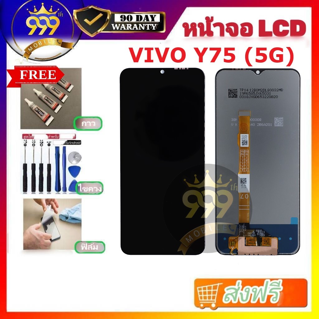 หน้าจอ LCD ใช้สำหรับVIVO Y75 5G / Y55S จอพร้อมทัชกรีน Y55s หน้าจอ Y55S แถมไขควง+กาว ของมีพร้อมส่ง