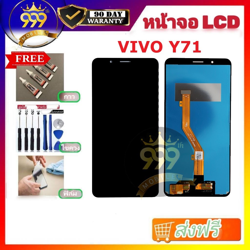 อะไหล่หน้าจอ จอชุดพร้อมทัสกรีนVIVOY71หน้าจอY71จอชุดVIVO Y71แถมฟิล์ม+แถมชุดไขควง