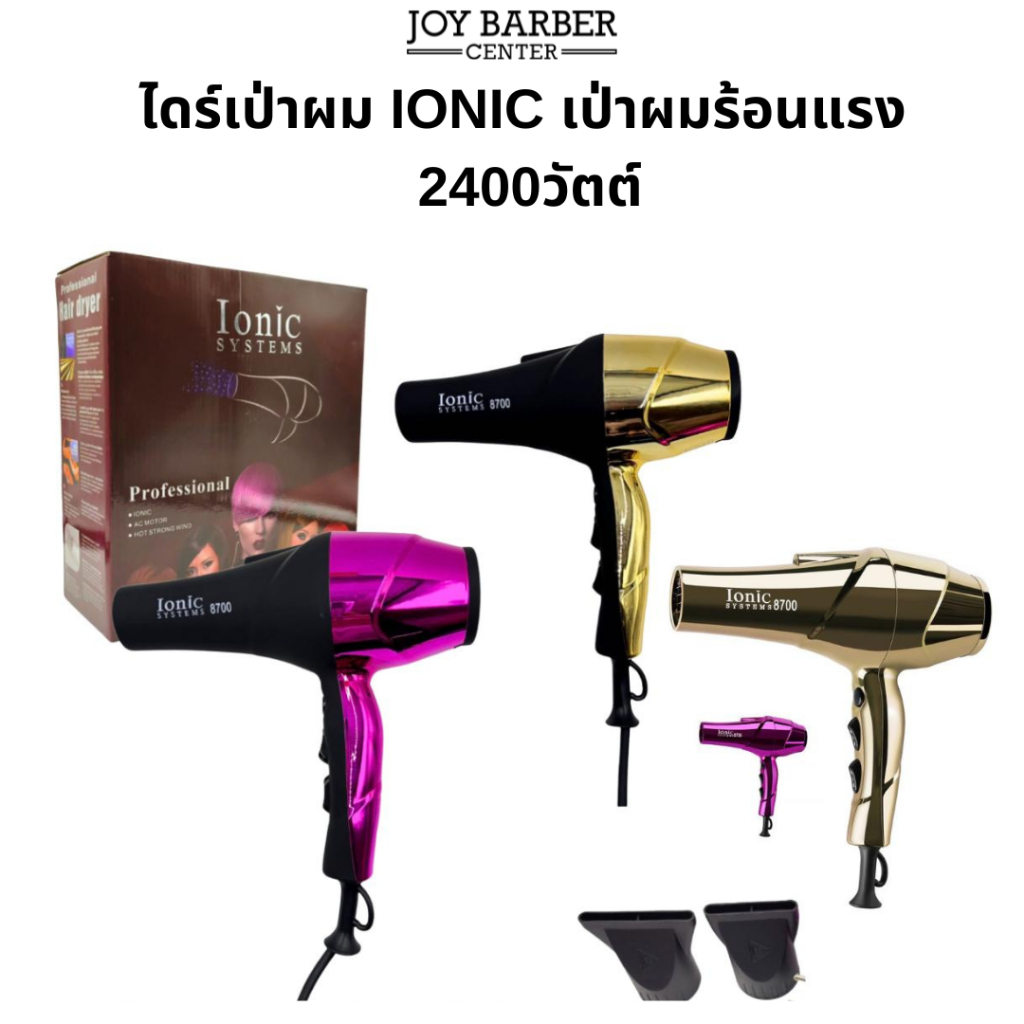 (พร้อมส่ง) ไดร์เป่าผม IONIC เป่าผมร้อนแรง 2400วัตต์ ลมแรง น้ำหนักเบา