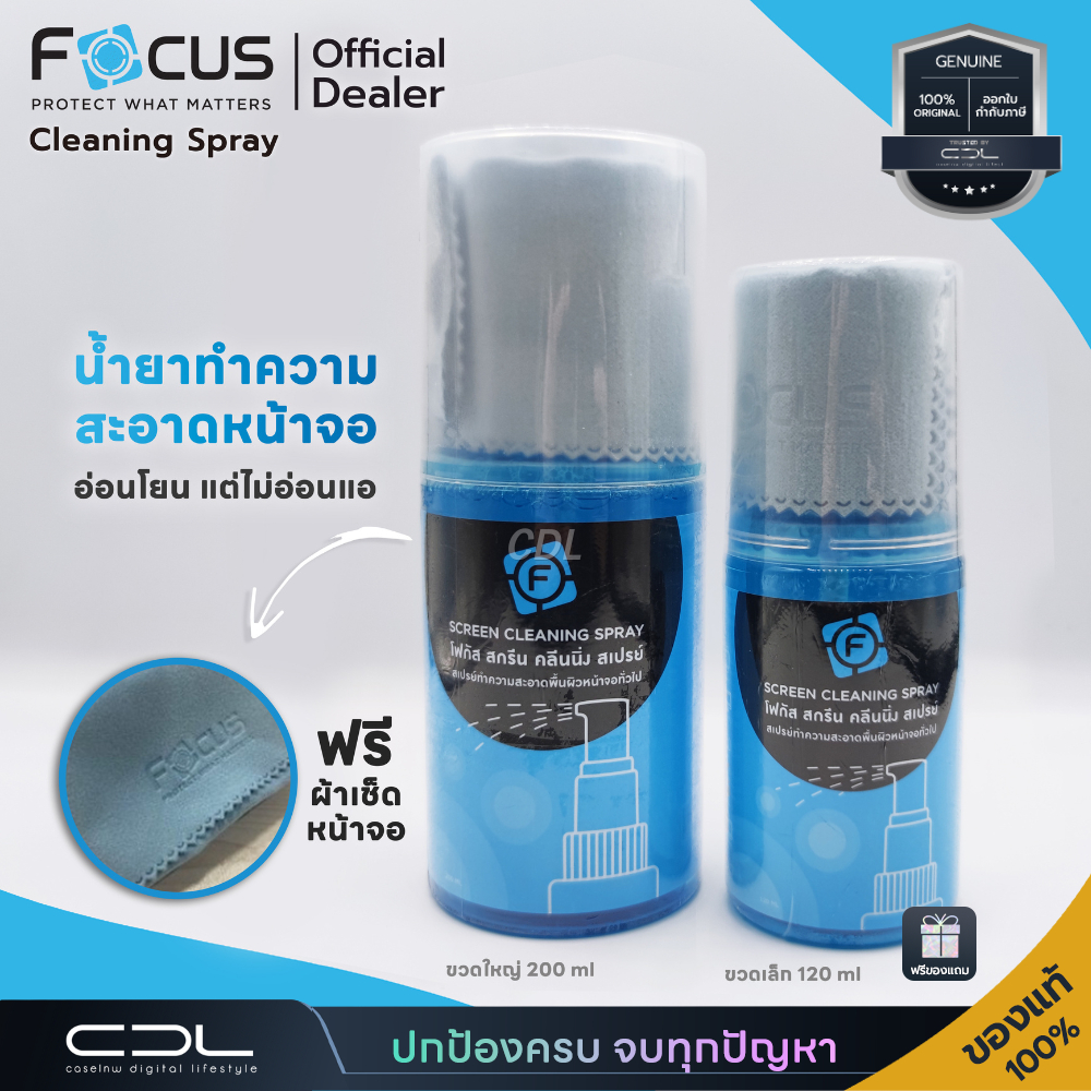 ส่งด่วน⚡️สเปรย์น้ำยาทำความสะอาดหน้าจอ Focus Screen Cleaning Spray | Focus | น้ำยาทำความสะอาดหน้าจอ