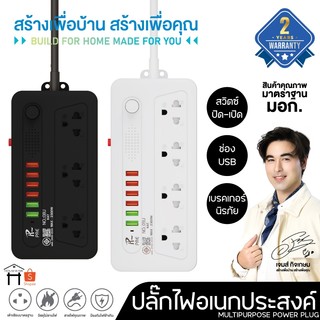 ✨รับประกัน 2 ปี✨ปลั๊กไฟ 3ช่อง/4ช่อง มีUSB 2300W มีมอก.