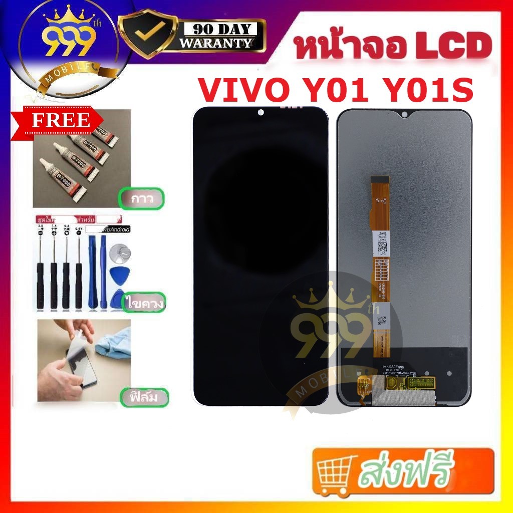 อะไหล่หน้าจอ LCD ใช้ได้สำหรับ VIVO Y01 Y01S รับประกันสินค้า 90 วัน สินค้าพร้อมส่ง