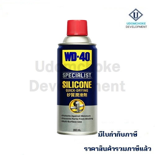 น้ำยา WD-40 SPECIALIST SILICONE 360ml.