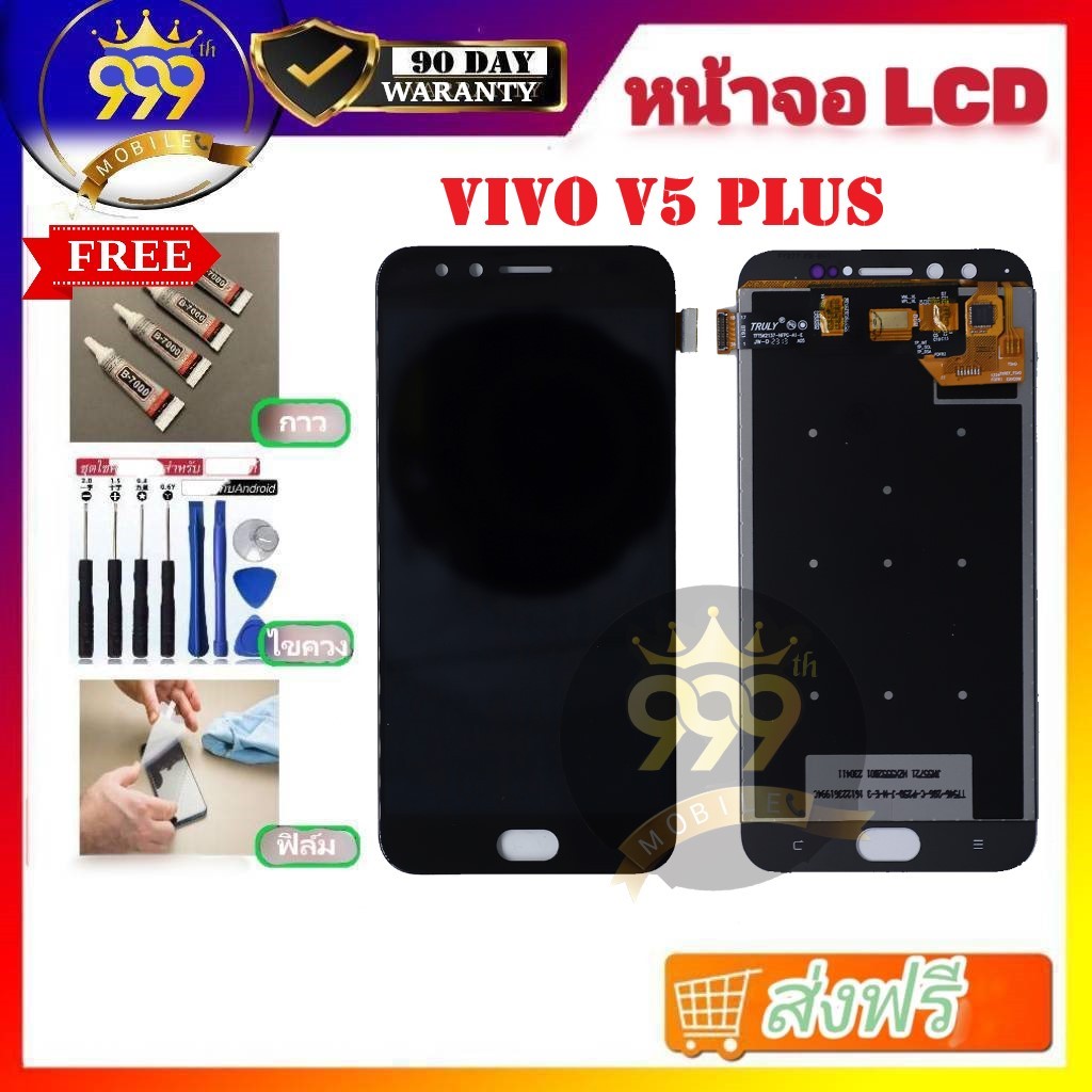 อะไหล่หน้าจอ LCD ใช้ได้สำหรับ VIVO V5PLUS V5+ มี 2 สี ให้เลือก เเถมฟรีชุดไขควง+กาว+ฟิล์ม รับประกันสินค้า 90 วัน พร้อมส่ง